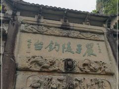 -严子陵钓台(富春江小三峡)