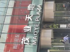 -太原茂业天地购物中心