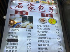 -清真石家包子(大皮院总店)
