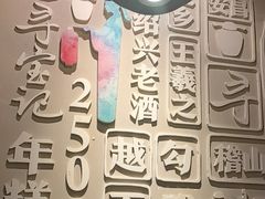 -寻宝记绍兴菜(鲁迅路店)