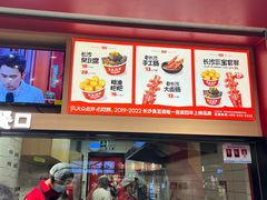 -黑色经典臭豆腐·湖南特产(坡子街店)