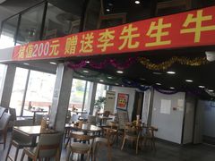 门面-李先生牛肉面大王(马栏店)