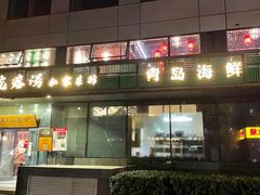 门面-吕氏疙瘩汤·私家菜馆(慈云寺店)