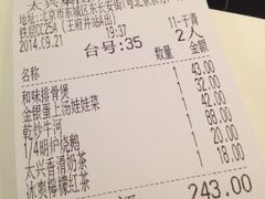 账单-太兴餐厅(东方广场分店)