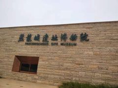 -盘龙城国家考古遗址公园