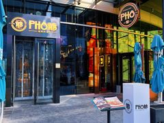 -PHO爺·越南料理(亦庄大族广场店)