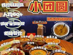 -小团圆餐厅(欧洲城店)