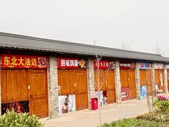 -河北村民俗体验园