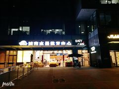 门面-水果天空(东葛店)