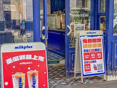-milkplus·泰式奶茶(较场东路店)