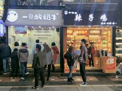 门面-一只酸奶牛(八一路店)