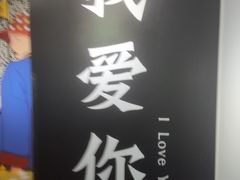 -星空失恋博物馆(双子塔旗舰店)