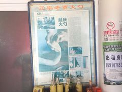 -舌尖上的老贾火勺