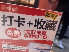 -将军府·鸡毛店(武侯祠店)