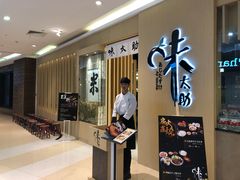 等位区-味太助·银饭食堂(中华城店)