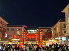 -敦煌夜市