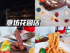 -IL Forno 意坊·意大利餐厅(花园店)