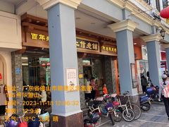 -仁信老铺(华盖路店)