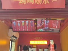 门面-鸡鸣赐茶(鸡鸣寺路店)