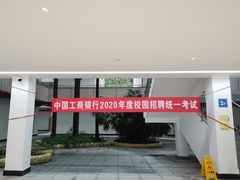 -重庆工商大学(南岸校区)