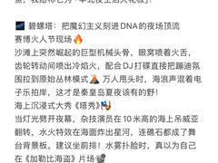 -北戴河碧螺塔海上酒吧公园