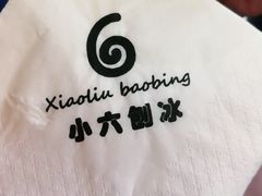 -帅小六刨冰·不一样的奶冰(总店)