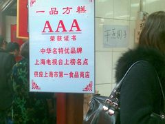 介绍-一品方糕专卖店