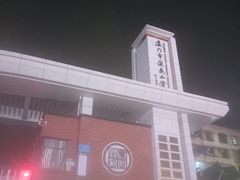 -厦门市演武小学