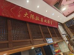 -大队长主题火锅(观音桥店)