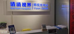 -清清博视儿童眼视光中心(角门西店)