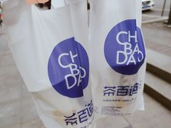 招牌芋圆奶茶-茶百道(广都店)