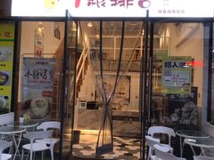 门面-一根排古(银泰城店)