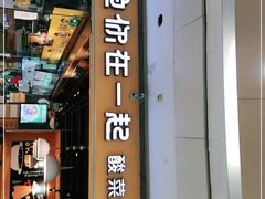 门面-鱼你在一起(南开天佑城店)