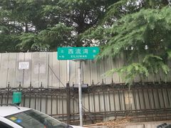 -何记酿皮店(西流湾店)