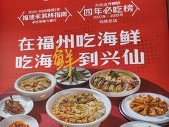 -兴仙饭店·闽味海鲜(马尾总店)