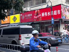 -吴山烤禽 (吴山路店)