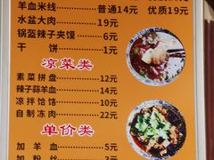 -惠记粉汤羊血梆梆肉(永松路店)