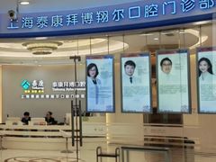 -泰康拜博口腔(凯迪大厦店)