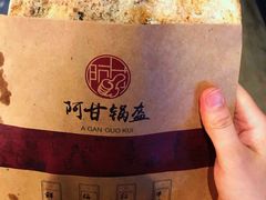 -阿甘锅盔(中关村食宝街店)