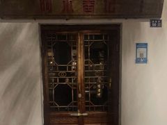 -阿木舂记·特色小吃(平江路店)