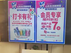 -心乐生活新鲜屋(星海广场店)