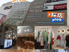 -兰岛广场(白沙路店)