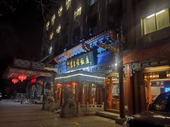 门面-东来顺饭庄(天坛店)