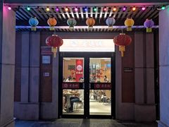 门面-老通城豆皮大王(吉庆街店)