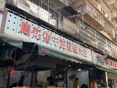 门面-周记热干面豆皮大王(桃花东街店)