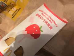 草莓白巧风味-麦当劳(广州新港东路第二分店)