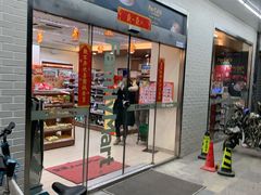 -全家便利店(槐树巷店)