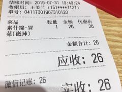 账单-椒颜酸菜小鱼(万寿路店)
