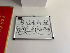 -和顺朝天锅(月河路店)