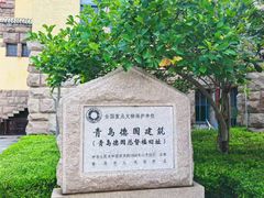 -青岛德国总督楼旧址博物馆